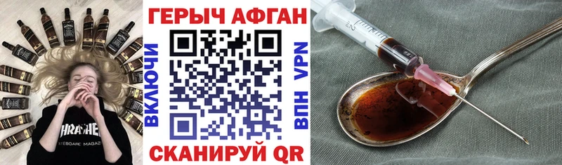Героин афганец  купить закладку  Ворсма 